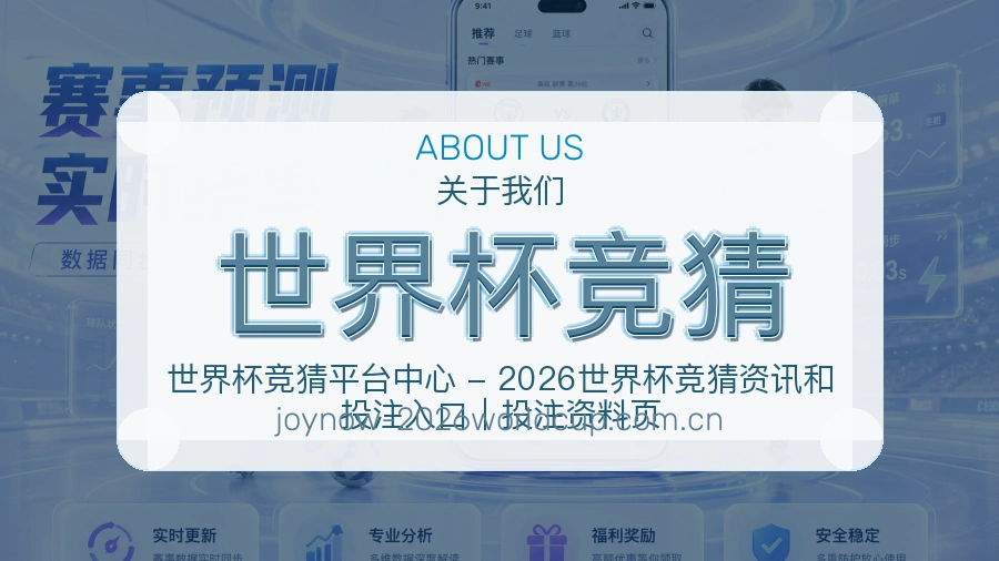 关于世界杯竞猜